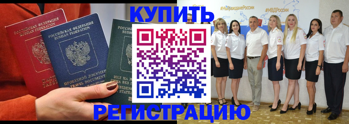 купить прописку в Лангепасе