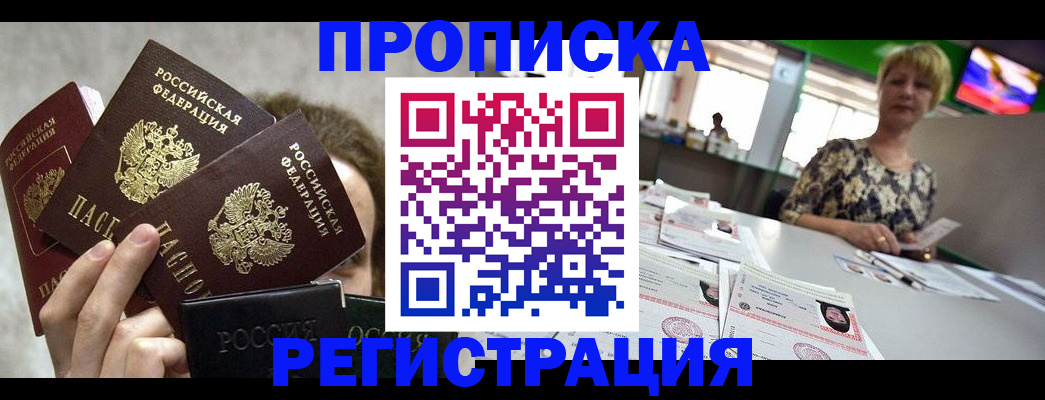 прописка в Лангепасе