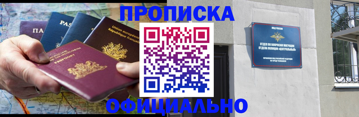 прописка 2025 в Лангепасе