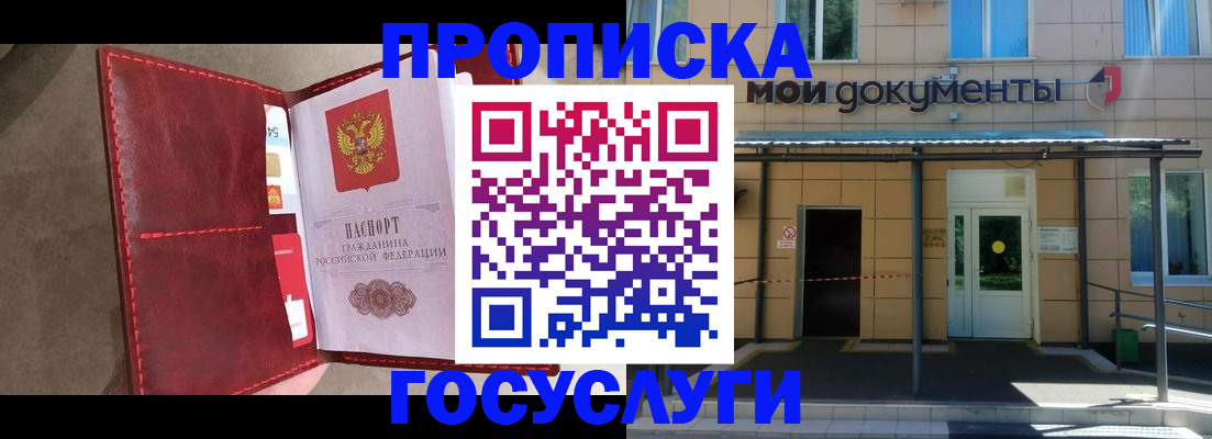 прописка от собственника в Лангепасе