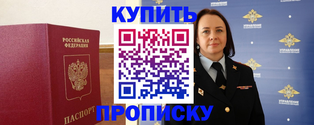 прописка от собственника в Лангепасе